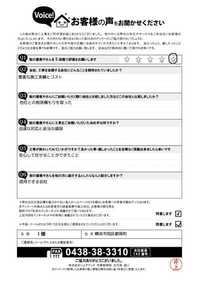 I様　工事後